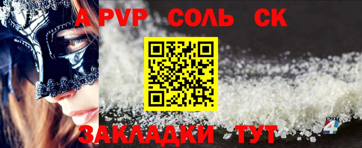 Кызыл  Alpha PVP СК  А ПВП СК  APVP  Вход с VPN 