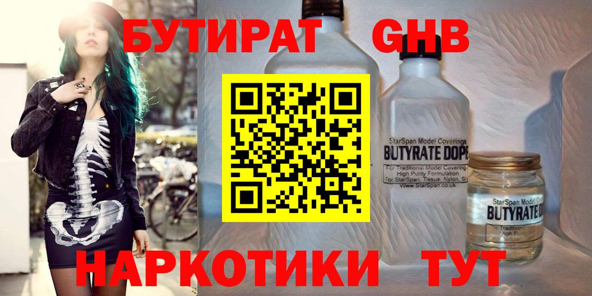 БУТИРАТ бутандиол Кызыл