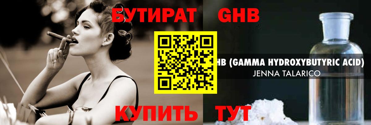 Бутират бутик  Вход с VPN  Кызыл 