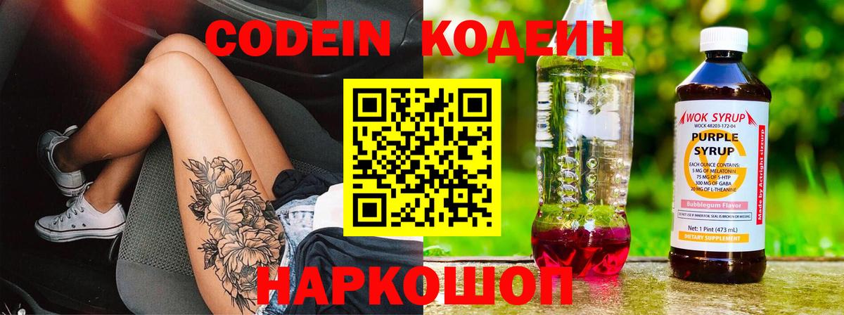 Кодеин напиток Lean (лин)  Вход с VPN  Кызыл 
