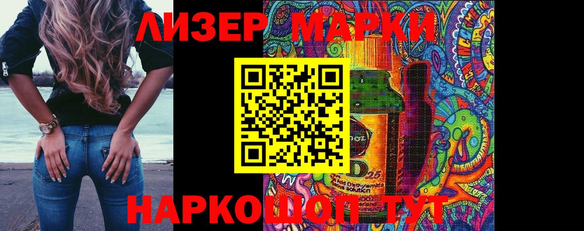 Марки 25I-NBOMe 1500мкг Кызыл